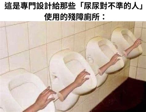 廁所 梗圖